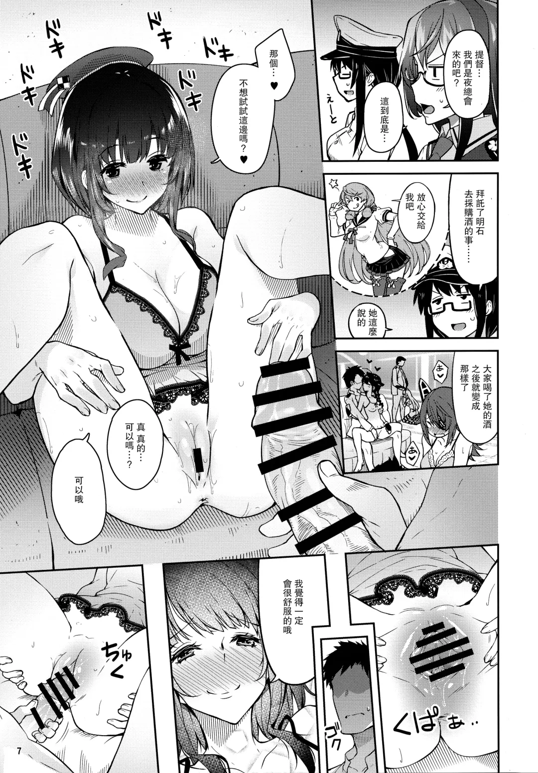 [Amayu] Kanmusu to Pakopako Dekiru CabaClu Chinjufu. Fhentai.net - Page 7