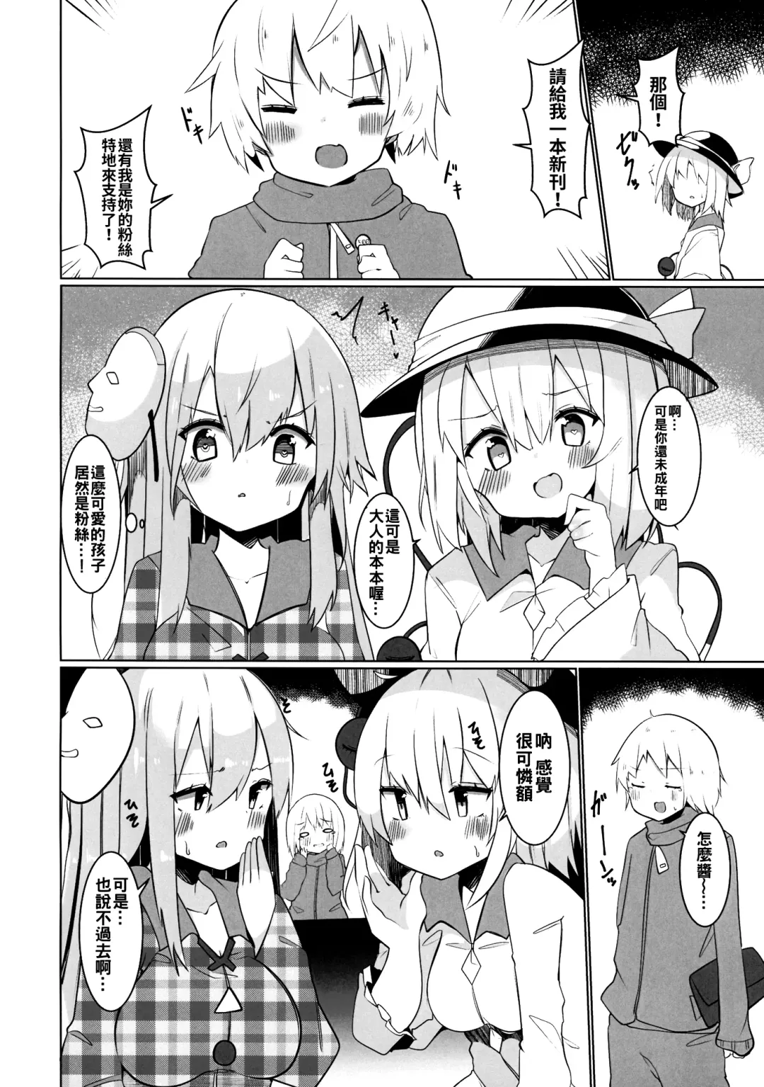 [Tetoga] Ecchi na Touhou Layer-san ni Gochuui o! Fhentai.net - Page 5