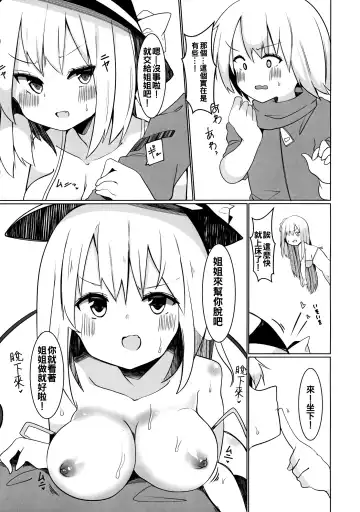 [Tetoga] Ecchi na Touhou Layer-san ni Gochuui o! Fhentai.net - Page 8