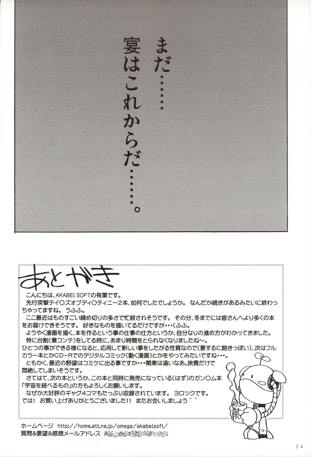 [Alpha] FLASH BACK Fhentai - Page 23