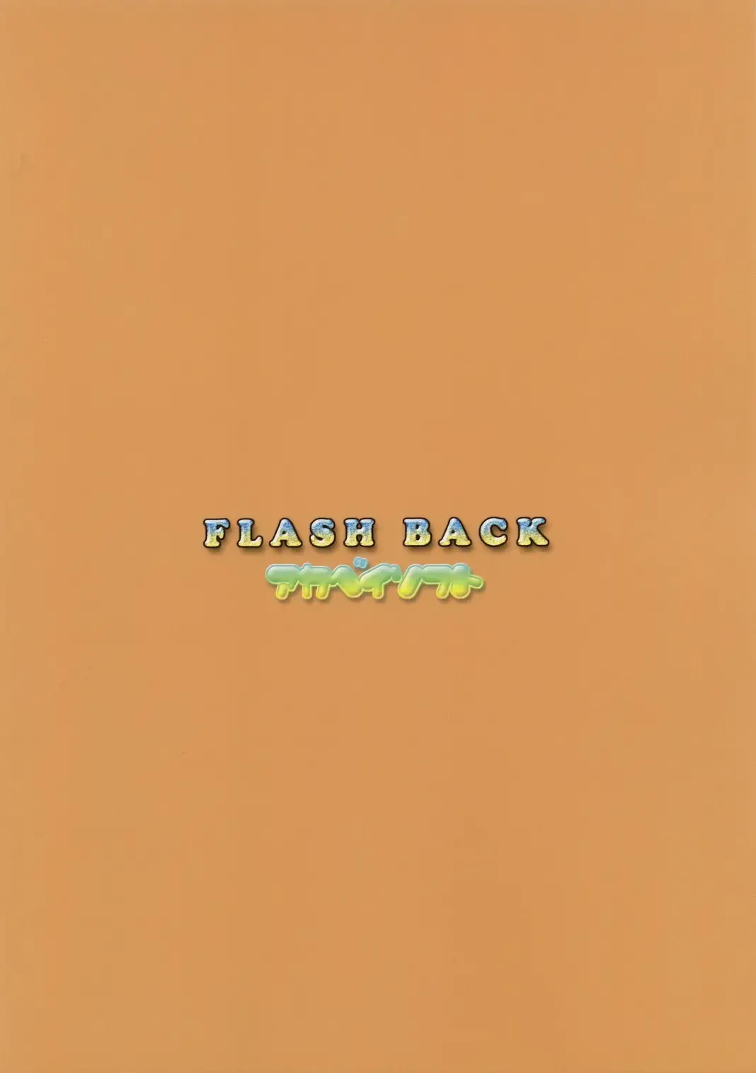 [Alpha] FLASH BACK Fhentai - Page 26