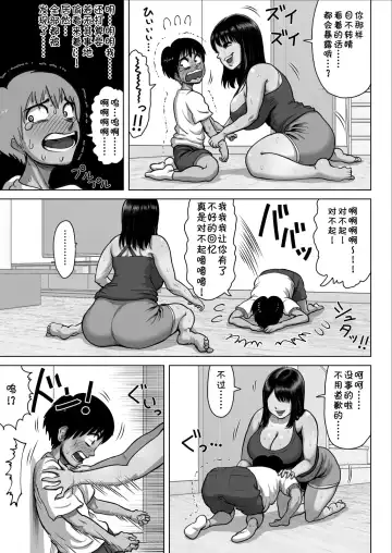 [Azamidon] Tomodachi no Mama ga Bakunyuu sugite... Fhentai.net - Page 17