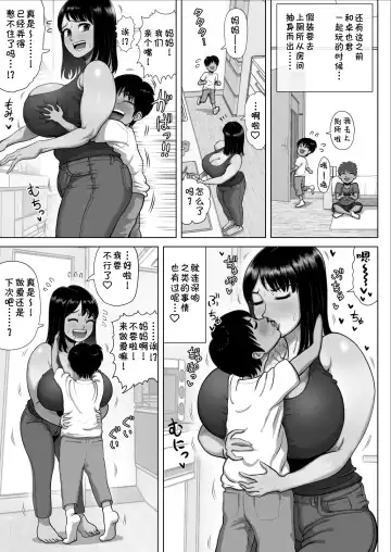 [Azamidon] Tomodachi no Mama ga Bakunyuu sugite... Fhentai.net - Page 43