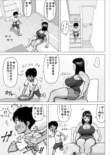 [Azamidon] Tomodachi no Mama ga Bakunyuu sugite... Fhentai.net - Page 7