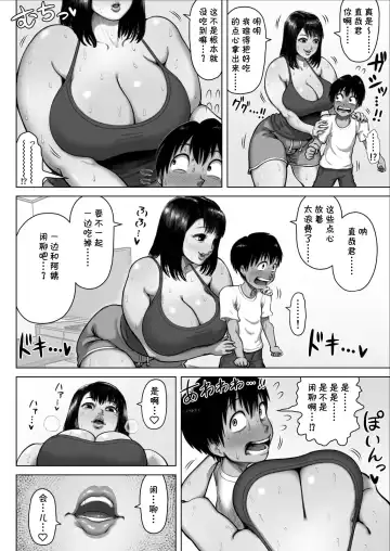 [Azamidon] Tomodachi no Mama ga Bakunyuu sugite... Fhentai.net - Page 8