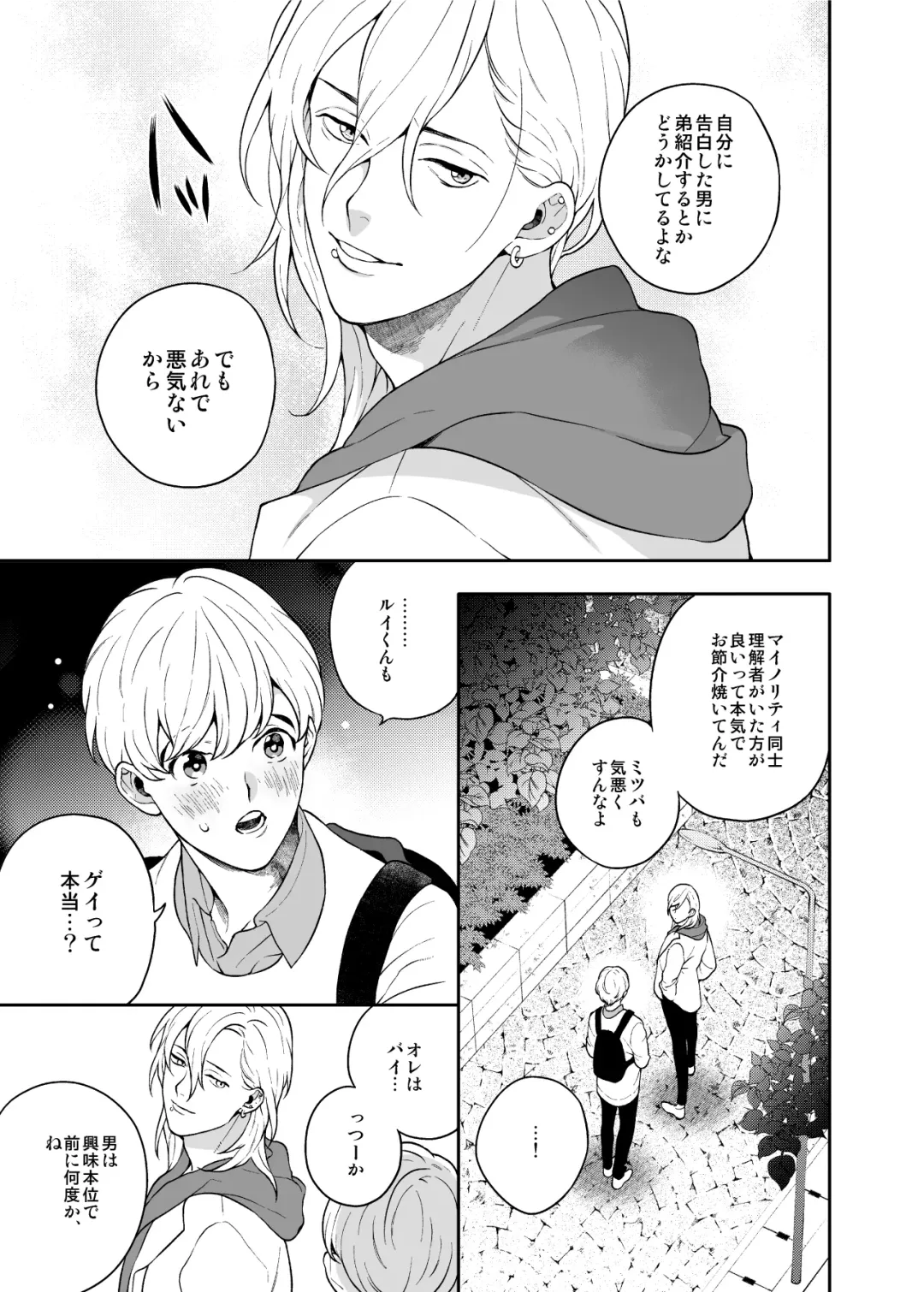 [Nakajou Akira] Sukide sukide shōganai mitai. Fhentai - Page 15