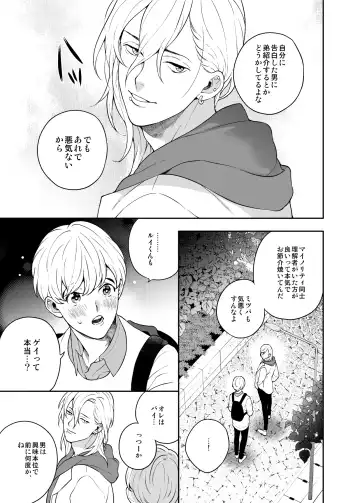 [Nakajou Akira] Sukide sukide shōganai mitai. Fhentai - Page 15