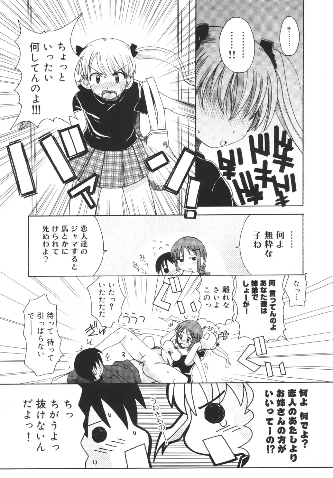 [Kanou Soukyuu] Otouto ni Nanka Kanjinai! Fhentai - Page 106