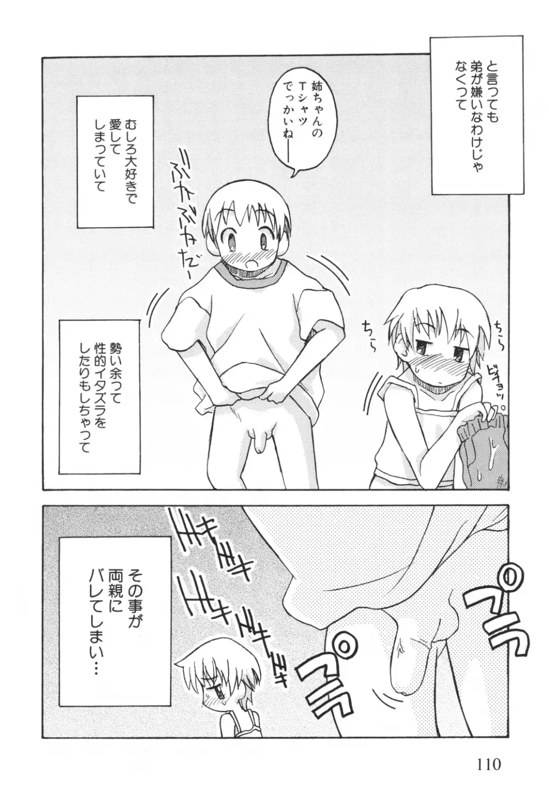 [Kanou Soukyuu] Otouto ni Nanka Kanjinai! Fhentai - Page 115