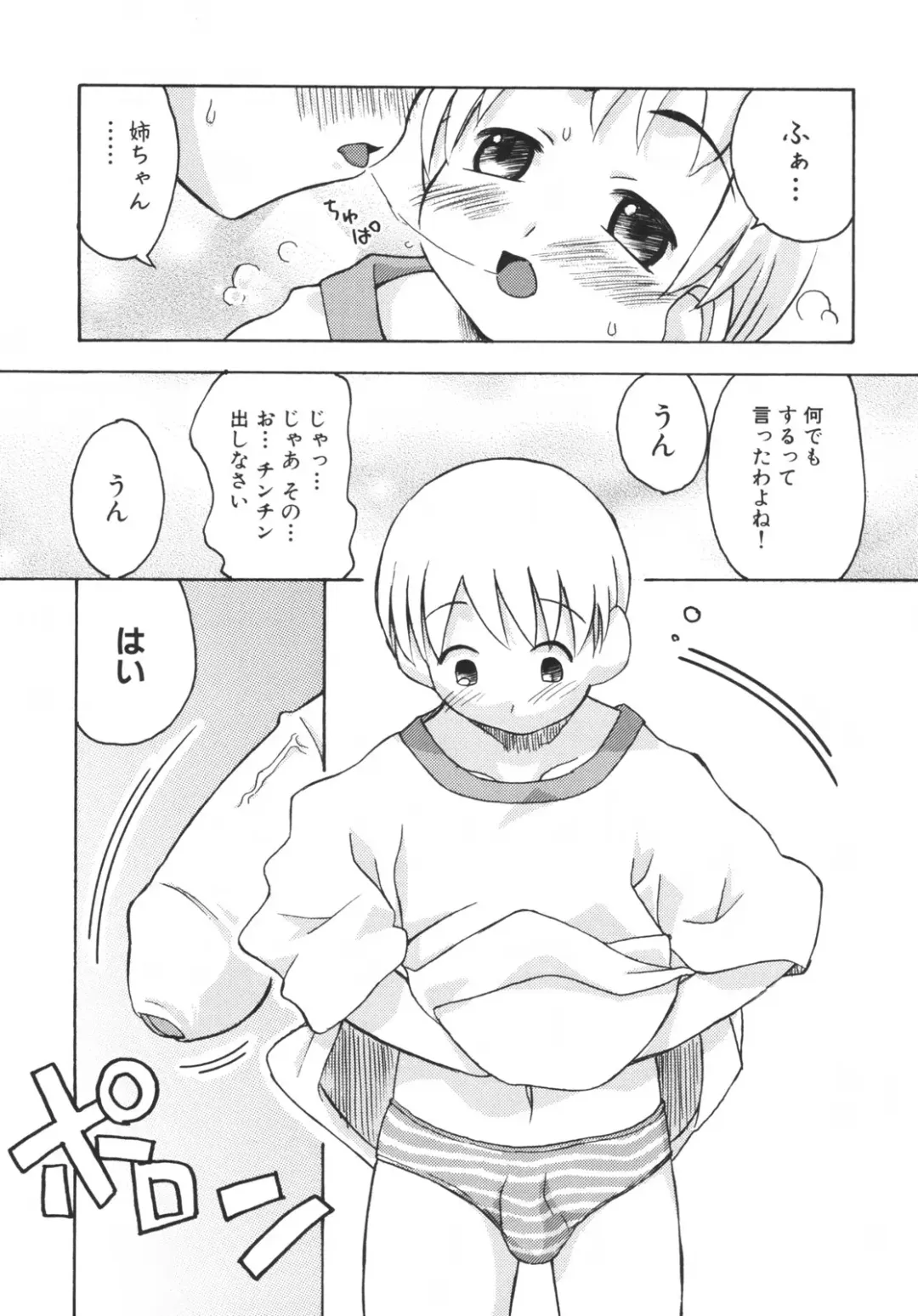 [Kanou Soukyuu] Otouto ni Nanka Kanjinai! Fhentai - Page 120