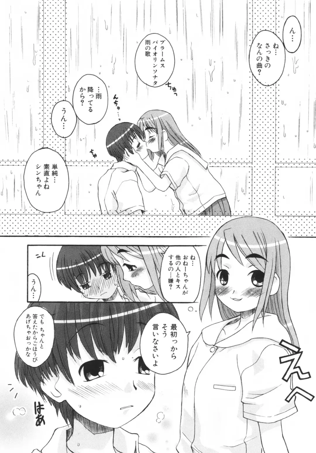 [Kanou Soukyuu] Otouto ni Nanka Kanjinai! Fhentai - Page 133