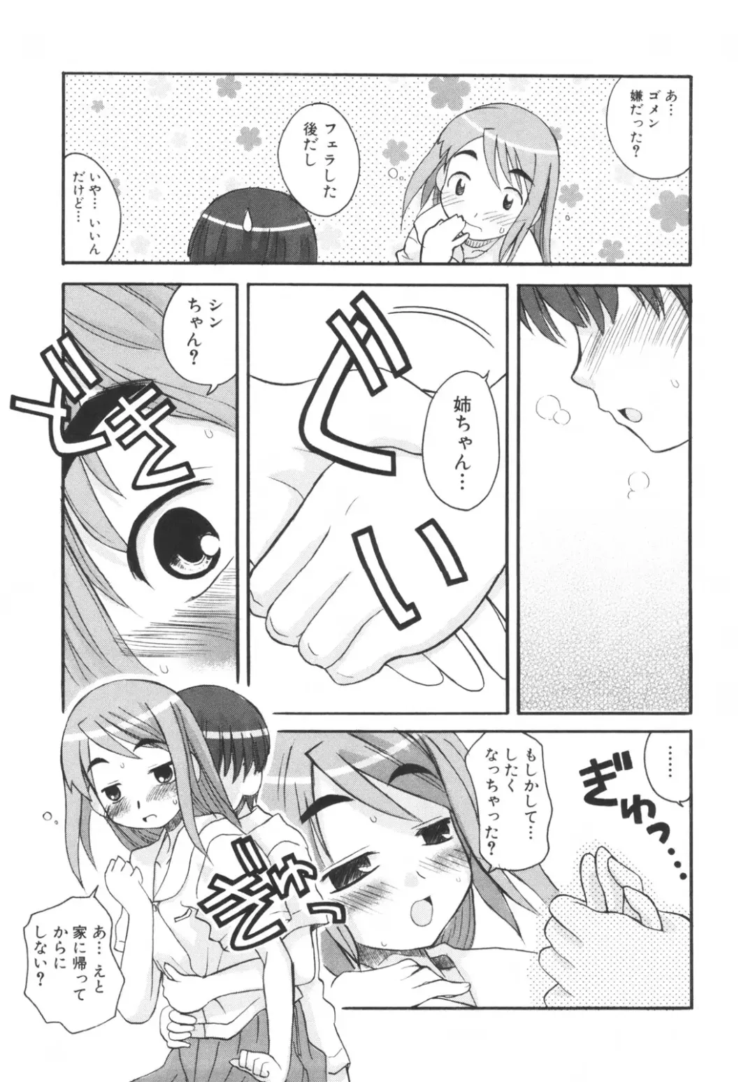 [Kanou Soukyuu] Otouto ni Nanka Kanjinai! Fhentai - Page 138
