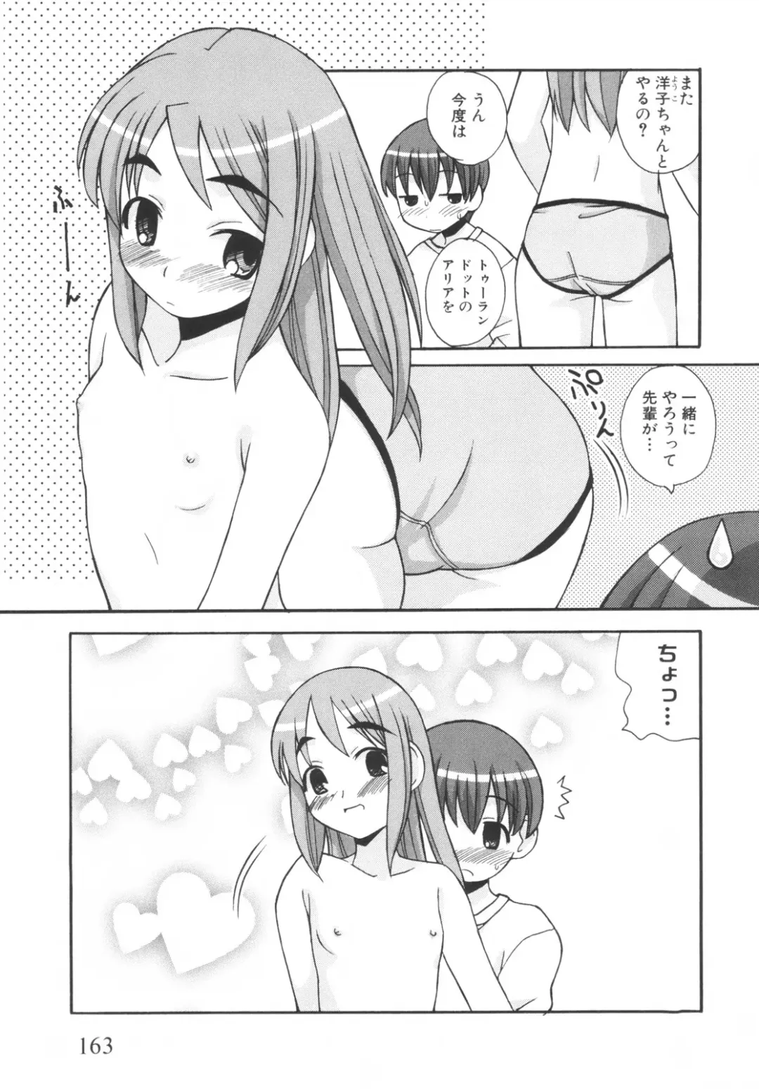 [Kanou Soukyuu] Otouto ni Nanka Kanjinai! Fhentai - Page 168