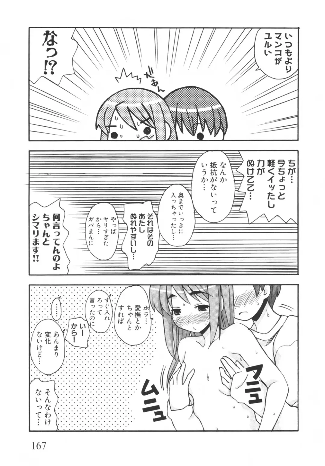 [Kanou Soukyuu] Otouto ni Nanka Kanjinai! Fhentai - Page 172