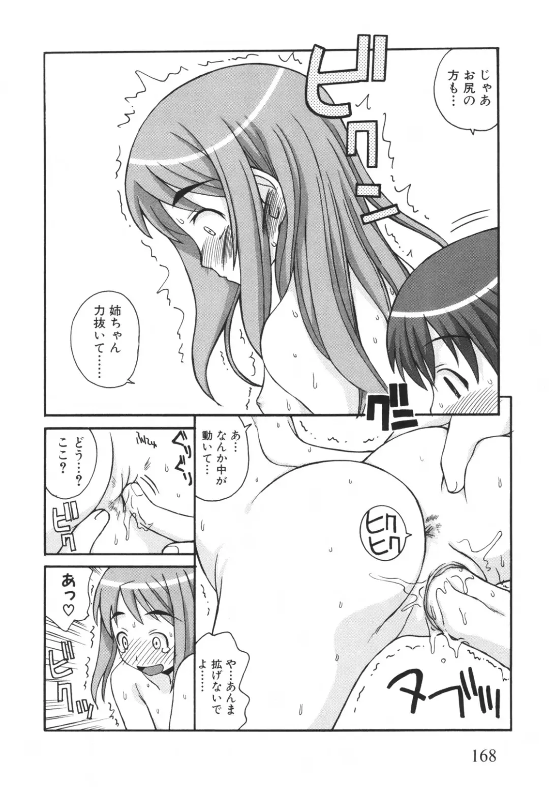 [Kanou Soukyuu] Otouto ni Nanka Kanjinai! Fhentai - Page 173