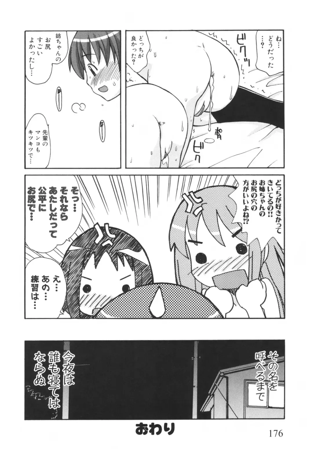 [Kanou Soukyuu] Otouto ni Nanka Kanjinai! Fhentai - Page 181