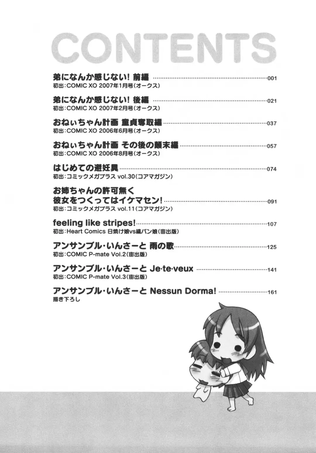 [Kanou Soukyuu] Otouto ni Nanka Kanjinai! Fhentai - Page 182