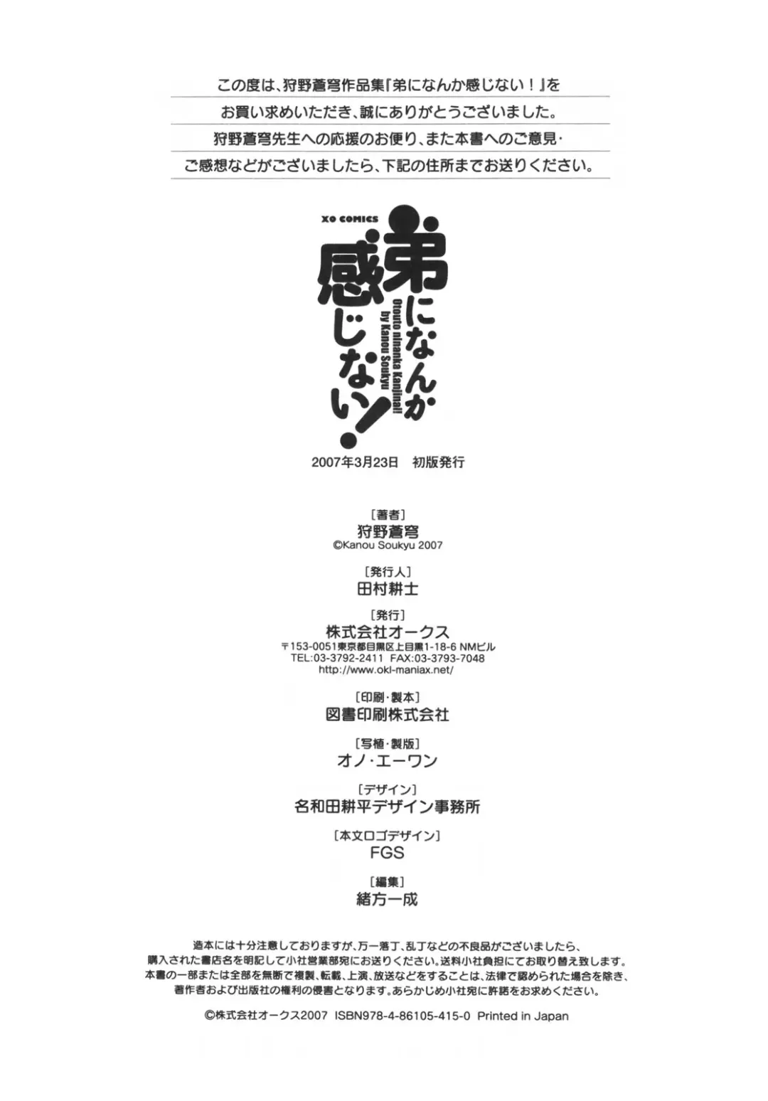 [Kanou Soukyuu] Otouto ni Nanka Kanjinai! Fhentai - Page 185