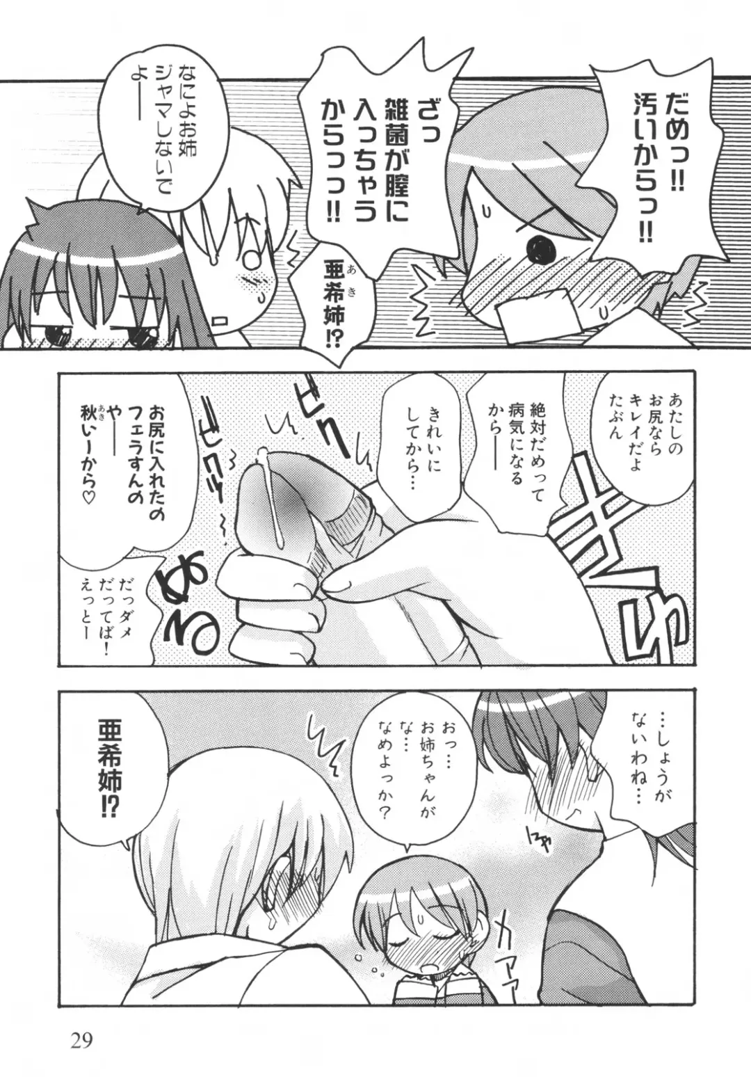 [Kanou Soukyuu] Otouto ni Nanka Kanjinai! Fhentai - Page 34