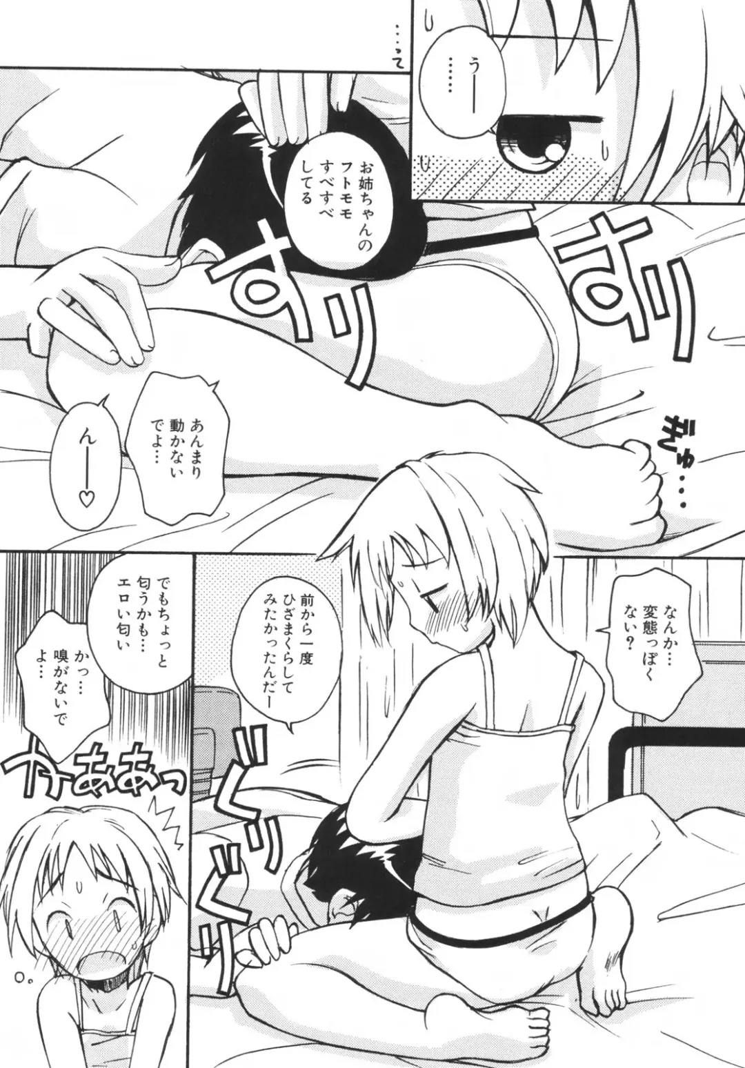 [Kanou Soukyuu] Otouto ni Nanka Kanjinai! Fhentai - Page 69