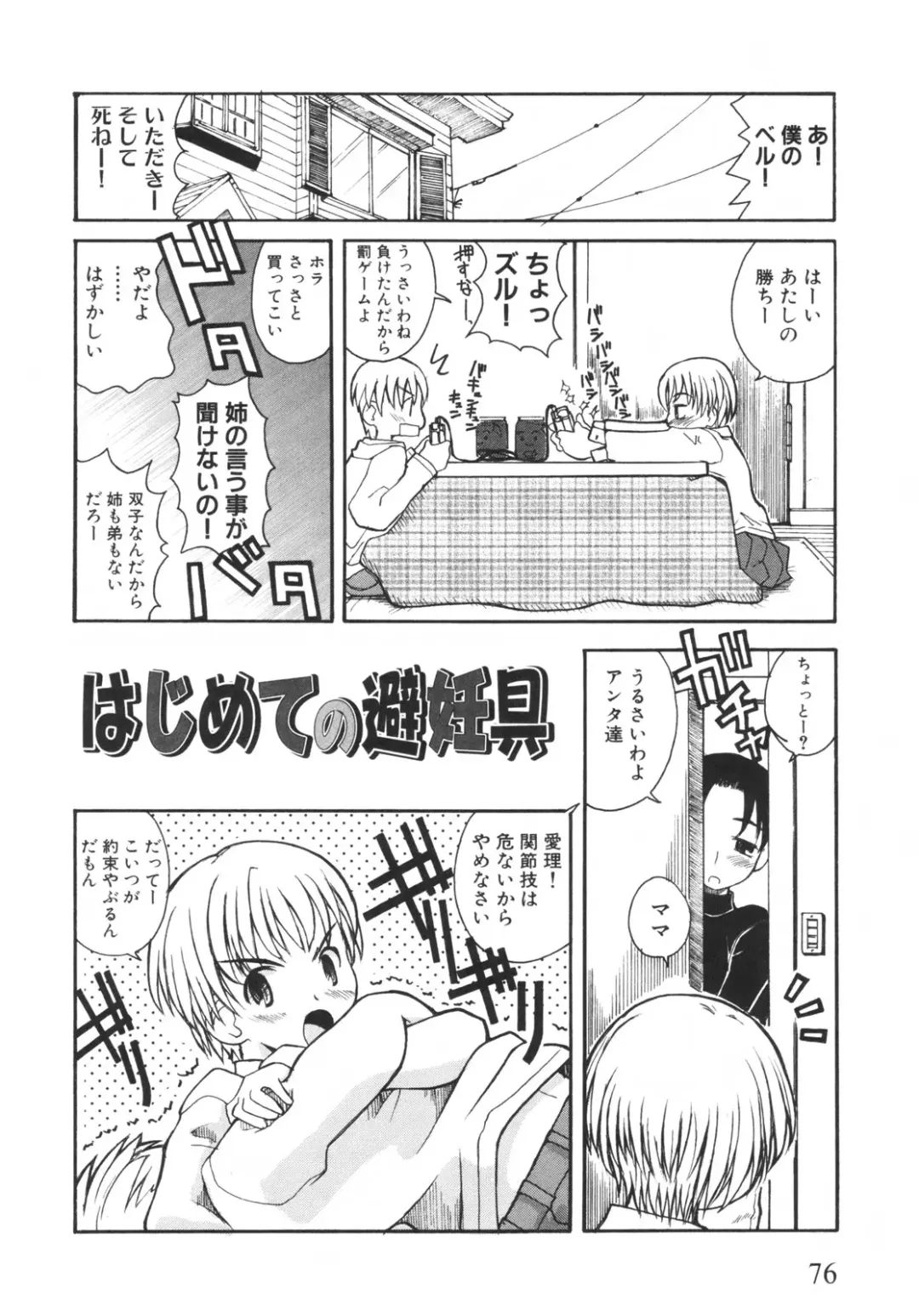 [Kanou Soukyuu] Otouto ni Nanka Kanjinai! Fhentai - Page 81