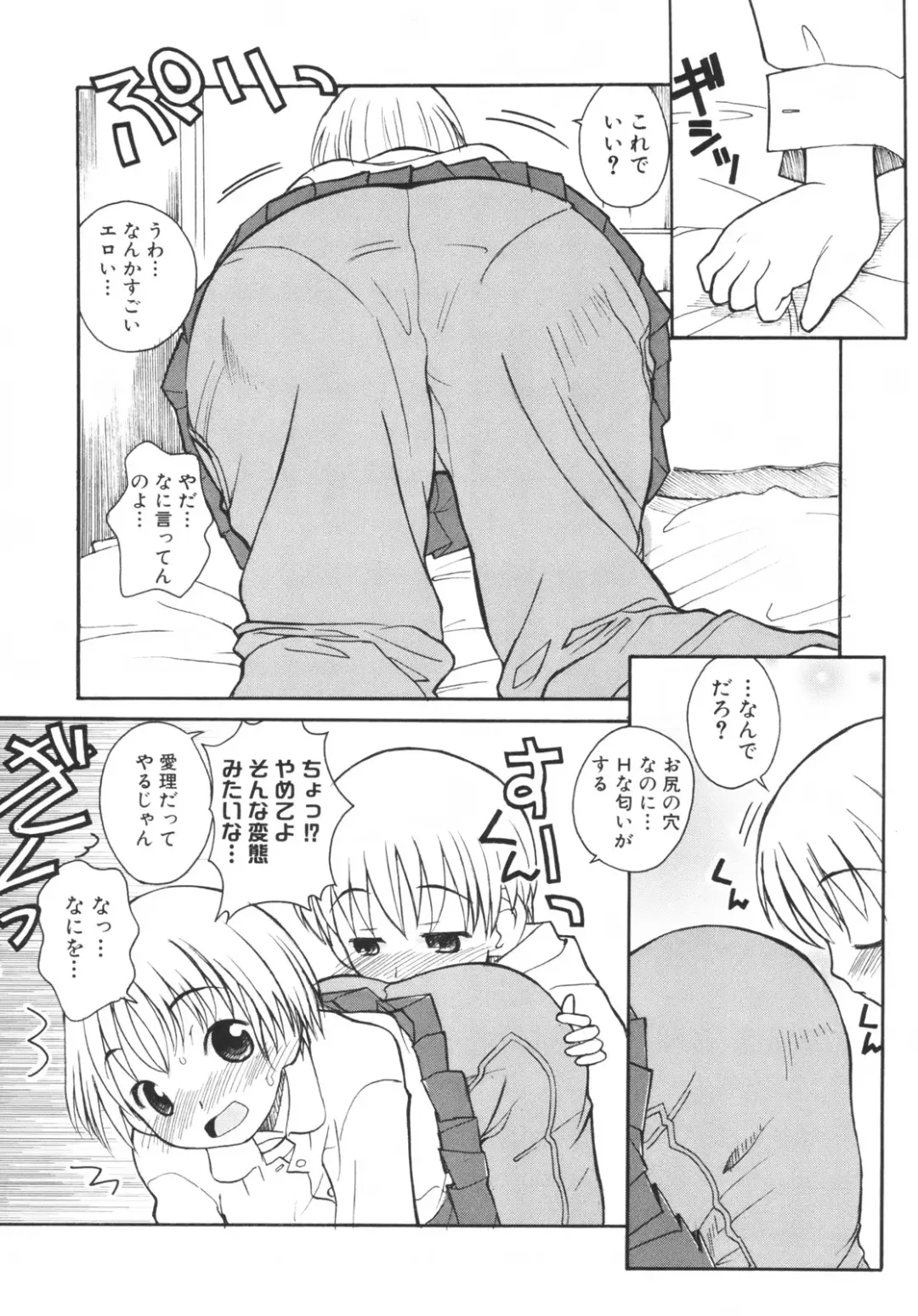 [Kanou Soukyuu] Otouto ni Nanka Kanjinai! Fhentai - Page 87