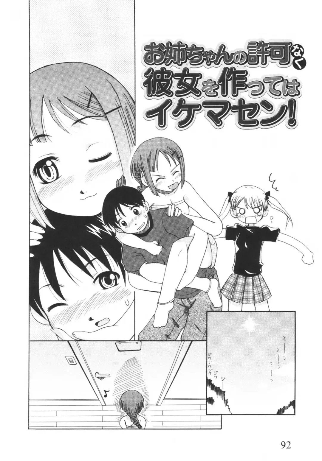 [Kanou Soukyuu] Otouto ni Nanka Kanjinai! Fhentai - Page 97