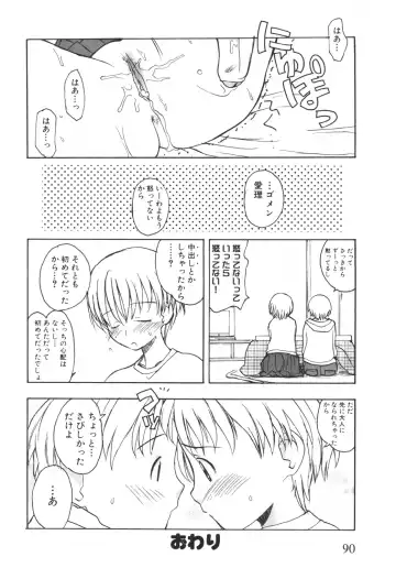 [Kanou Soukyuu] Otouto ni Nanka Kanjinai! Fhentai - Page 95