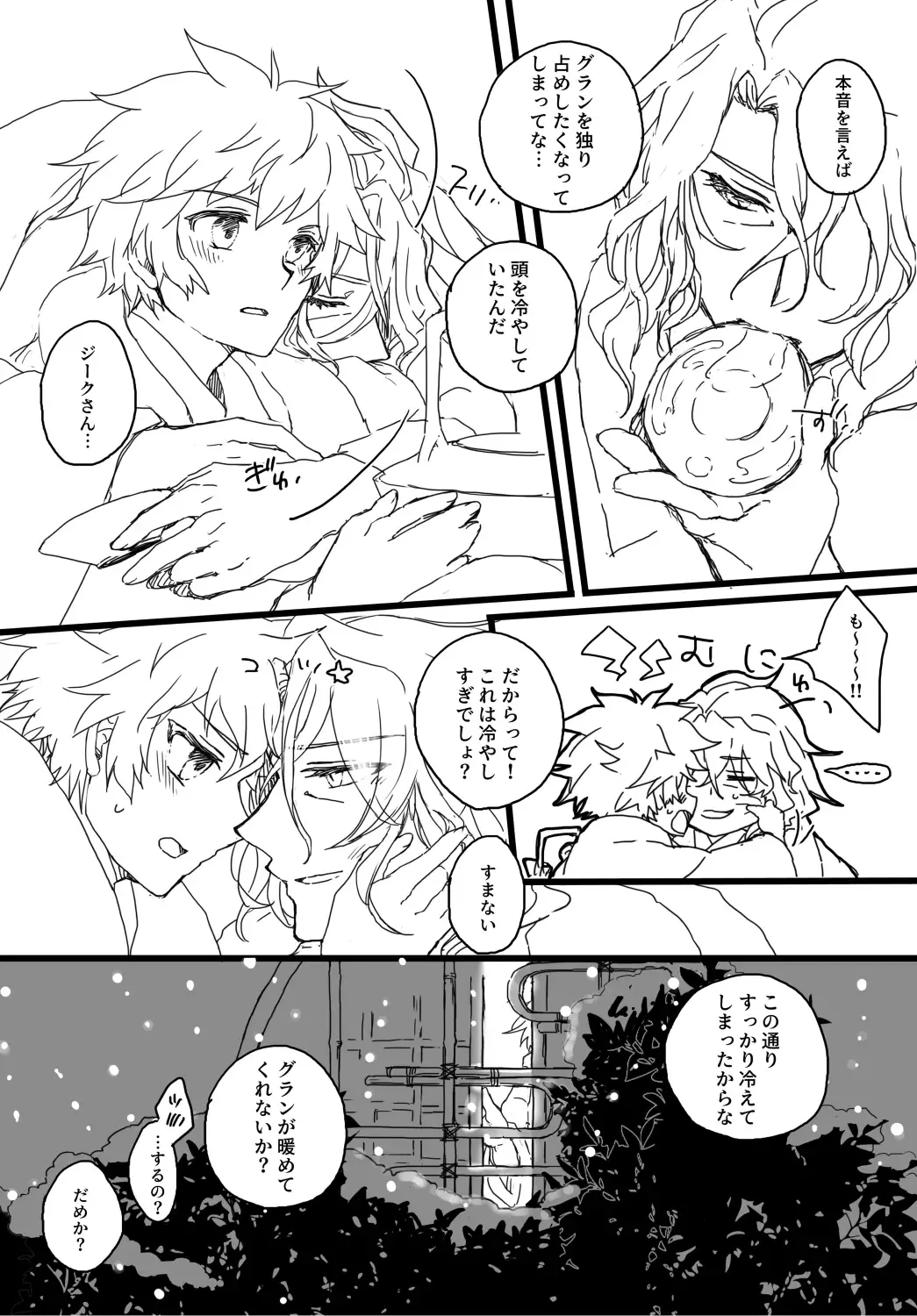 [Uroro] Harenohi Hatsuharu Yukimizake Fhentai - Page 8