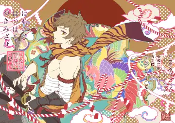 Read [Uroro] Harenohi Hatsuharu Yukimizake - Fhentai