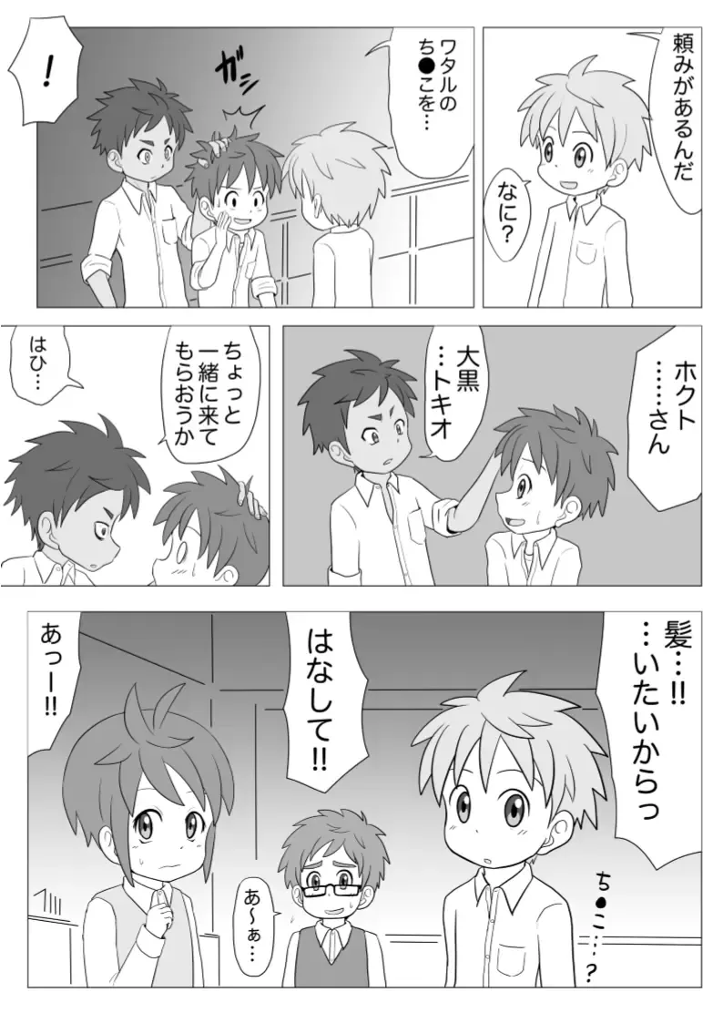 Meian Ken Baku Fhentai - Page 11