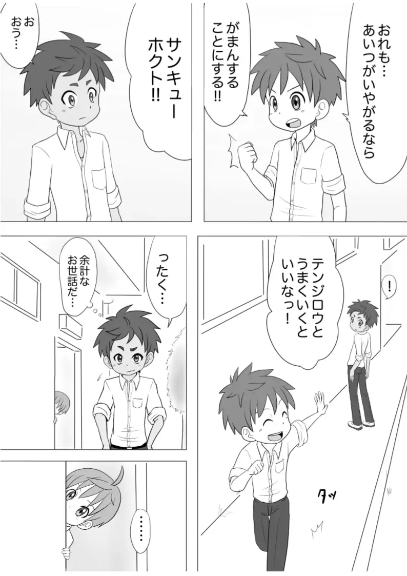 Meian Ken Baku Fhentai - Page 16