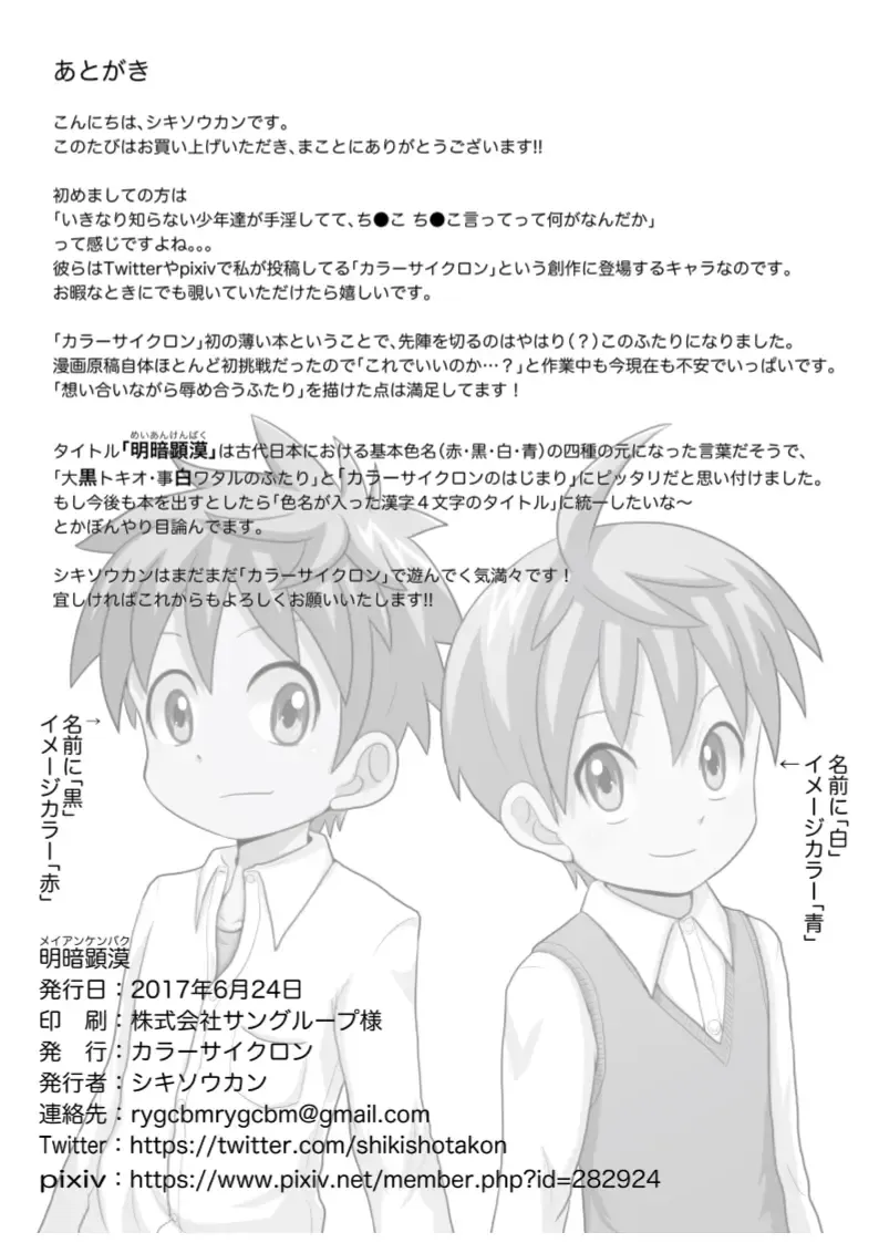 Meian Ken Baku Fhentai - Page 27