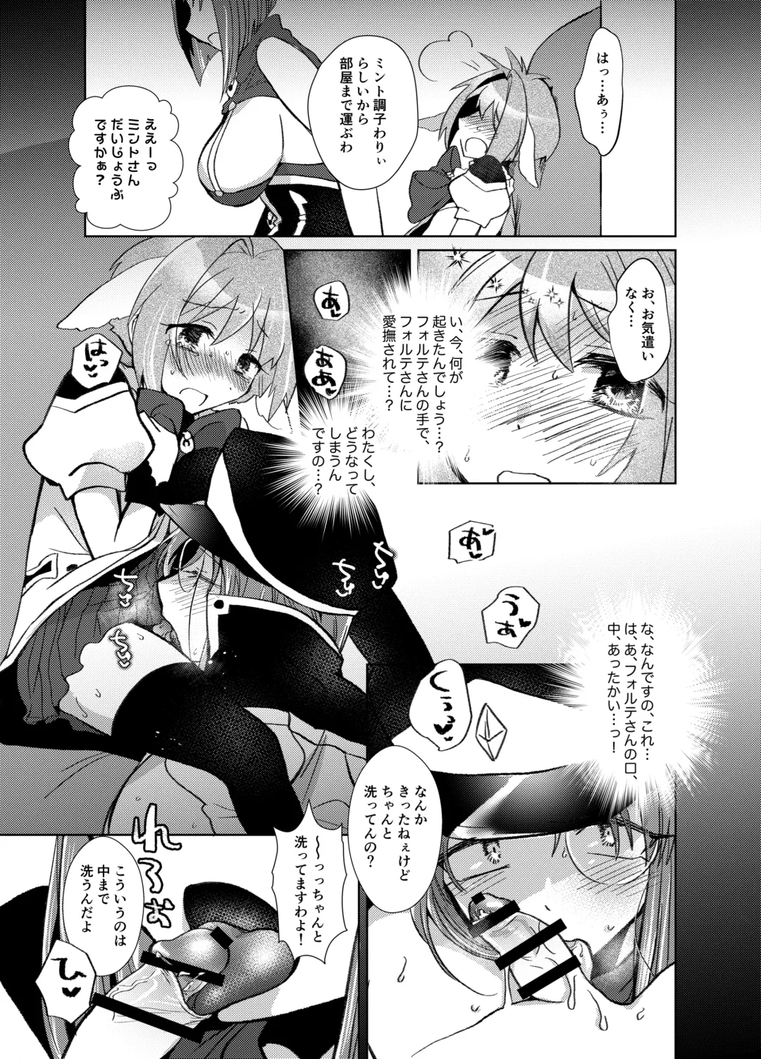 [Koyama Harutarou] Mint no Futanari Ajillo Forte Zoe Fhentai - Page 14