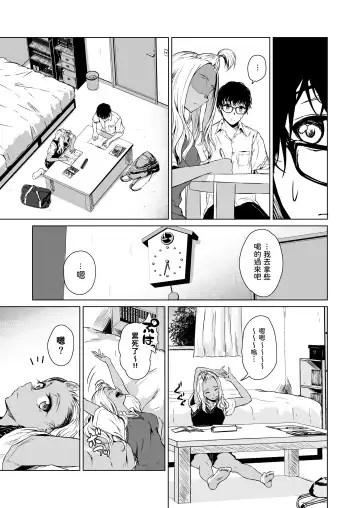 [Tamabi] Gal to InCha no Kousai Shuukan. Fhentai.net - Page 17