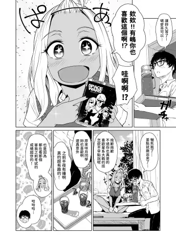 [Tamabi] Gal to InCha no Kousai Shuukan. Fhentai.net - Page 18