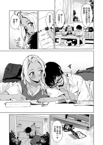 [Tamabi] Gal to InCha no Kousai Shuukan. Fhentai.net - Page 23