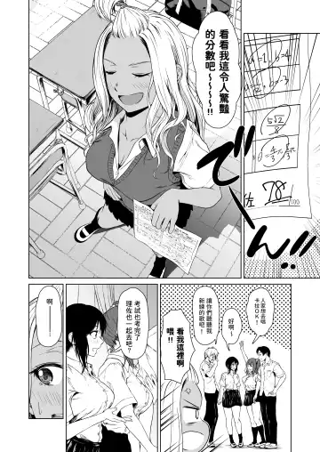 [Tamabi] Gal to InCha no Kousai Shuukan. Fhentai.net - Page 24