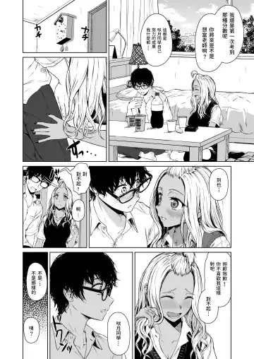 [Tamabi] Gal to InCha no Kousai Shuukan. Fhentai.net - Page 26