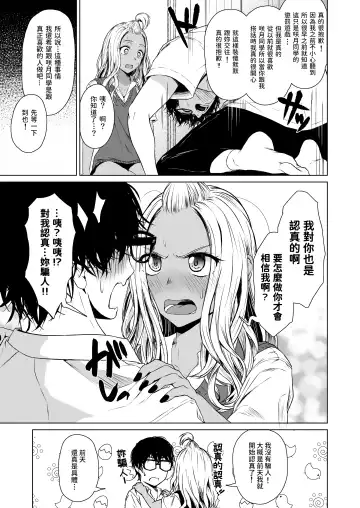 [Tamabi] Gal to InCha no Kousai Shuukan. Fhentai.net - Page 27