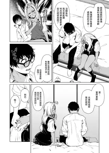 [Tamabi] Gal to InCha no Kousai Shuukan. Fhentai.net - Page 28