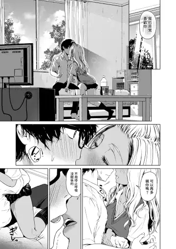 [Tamabi] Gal to InCha no Kousai Shuukan. Fhentai.net - Page 29