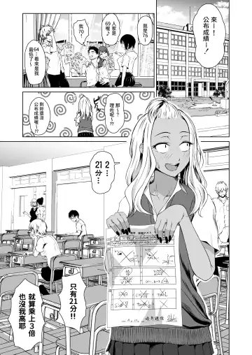 [Tamabi] Gal to InCha no Kousai Shuukan. Fhentai.net - Page 3