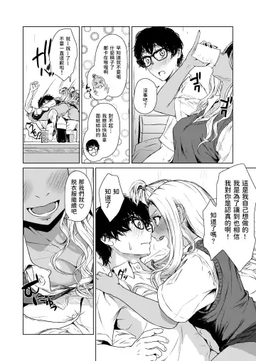 [Tamabi] Gal to InCha no Kousai Shuukan. Fhentai.net - Page 34