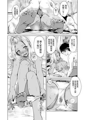 [Tamabi] Gal to InCha no Kousai Shuukan. Fhentai.net - Page 38