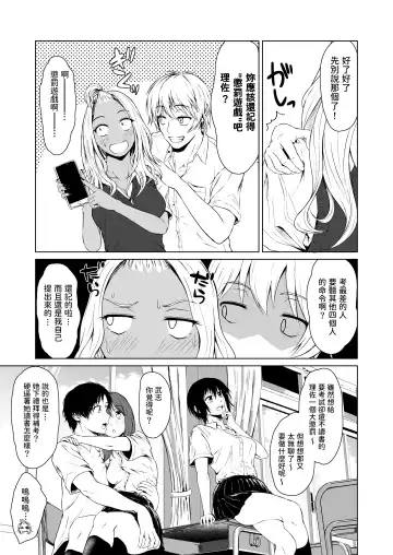 [Tamabi] Gal to InCha no Kousai Shuukan. Fhentai.net - Page 5