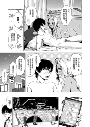 [Tamabi] Gal to InCha no Kousai Shuukan. Fhentai.net - Page 51