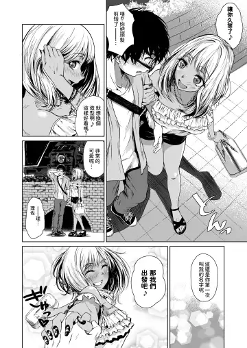 [Tamabi] Gal to InCha no Kousai Shuukan. Fhentai.net - Page 52