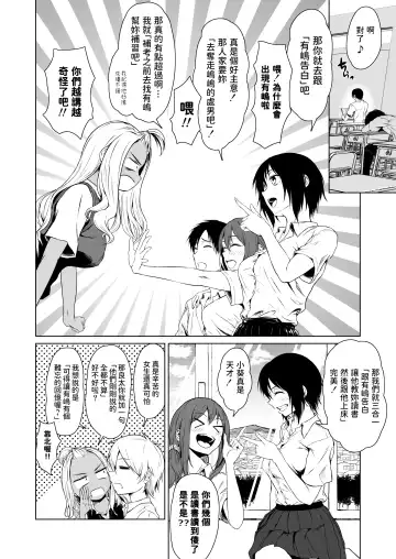 [Tamabi] Gal to InCha no Kousai Shuukan. Fhentai.net - Page 6