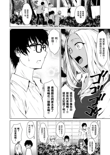 [Tamabi] Gal to InCha no Kousai Shuukan. Fhentai.net - Page 8